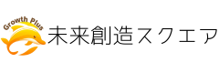未来創造スクエア